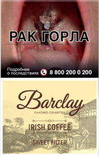 Сигариллы Barclay KS Irish Coffee