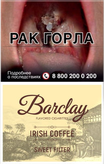 Сигариллы Barclay KS Irish Coffee