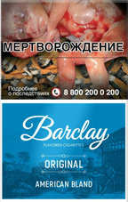 Сигариллы Barclay KS Original