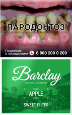 Сигариллы Barclay KS Apple