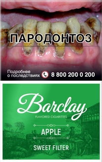 Сигариллы Barclay KS Apple