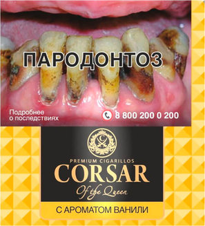 Сигариллы Corsar Mini Vanilla (10 шт.)