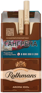 Сигареты Rothmans Compact Aroma Brown 100