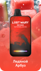 LOST MARY ВМ Ледяной Арбуз 16000 затяжек