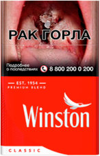Сигареты Winston Classic