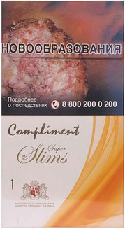 Сигареты Compliment 1 SS