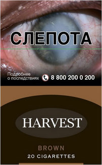 Сигареты Harvest Brown