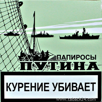 Папиросы Путина (х18)
