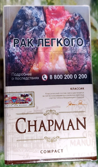 Сигареты Chapman Классик Compact