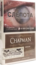 Сигареты Chapman Браун KSSL