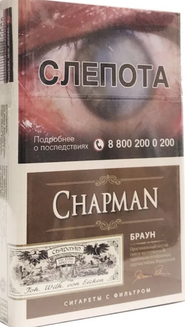 Сигареты Chapman Браун KSSL