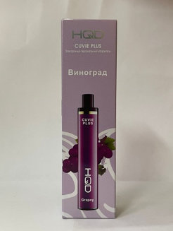 HQD Cuvie PLUS Виноград 1200 затяжек