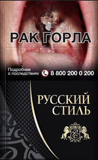 Сигареты Русский Стиль Черные