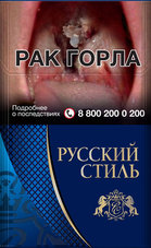 Сигареты Русский Стиль Синие