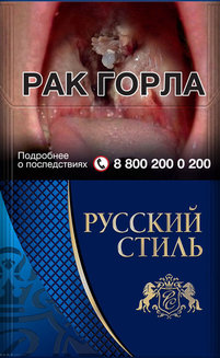 Сигареты Русский Стиль Синие