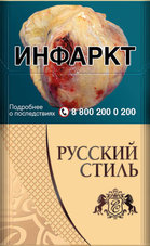 Сигареты Русский Стиль Светлый (Донской Табак)