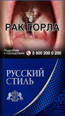 Сигареты Русский Стиль Компакт Эталон